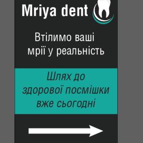 MRIYA DENT( Мрія Дент стоматология)