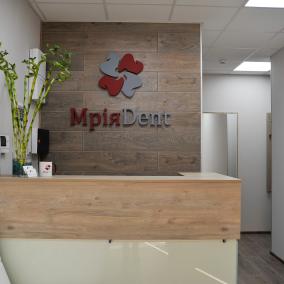 Мрія Dent Стоматологія