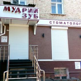 Мудрий зуб