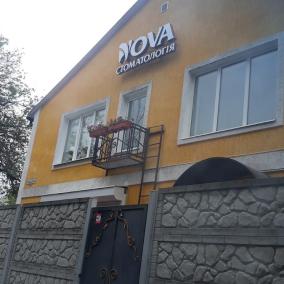 NOVA Стоматологія