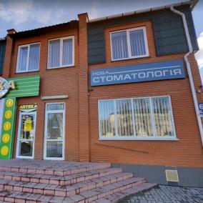 Нова Стоматологія Суми photo