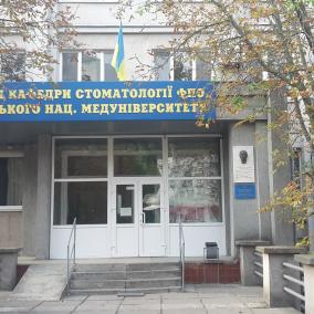 Обласна клінічна стоматологічна поліклиника