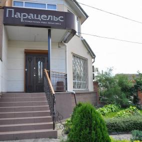 Парацельс