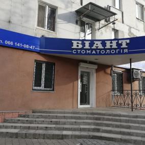 ПП БІАНТ photo