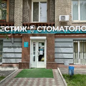 Престиж стоматологія