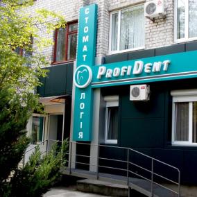 ProfiDent стоматология
