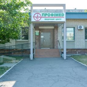Профімед медичний центр