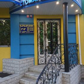Частная стоматология