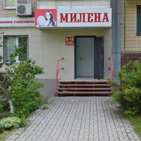 Сімейна стоматологія "Мілена-Дента" photo