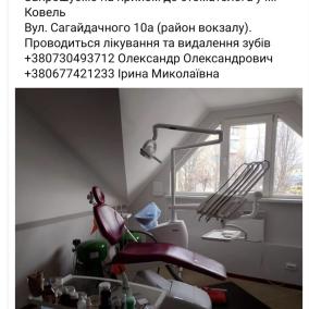 Стоматолог