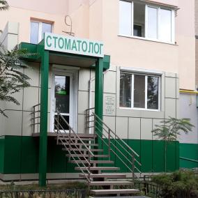 СТОМАТОЛОГ, КЛИНИКА