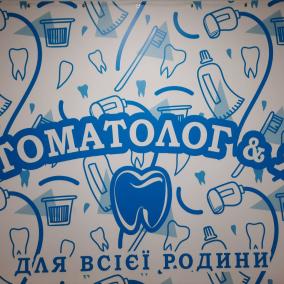 Стоматолог&Я