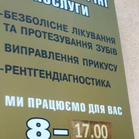 Стоматологическая клиника