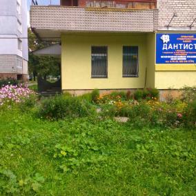 Стоматологическая клиника "Дантист"