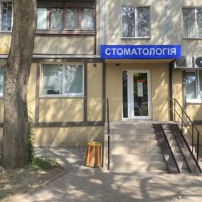 Стоматологічна клініка "Мегастом"