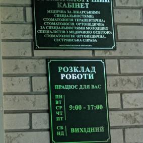Стоматологічний кабінет