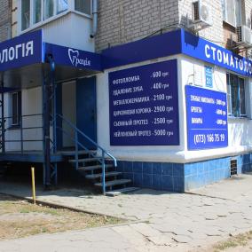 Стоматологічний кабінет "Грація" photo