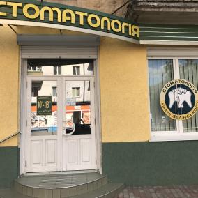Стоматологічний кабінет Зелінського О.А., ПП