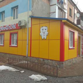 Стоматологічний кабінет "Зубодім"