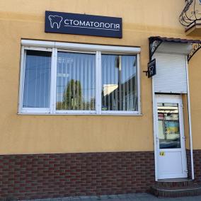 Стоматологія