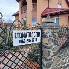 Стоматология