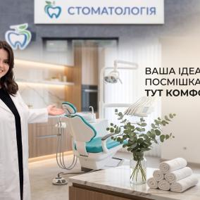 Стоматологія
