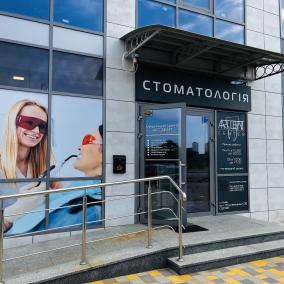 Стоматологія