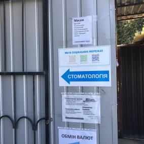 СТОМАТОЛОГІЯ Борова
