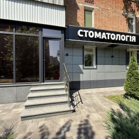 Стоматологія Чайковського