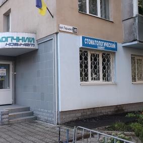 Стоматологія доктора Рибалко photo