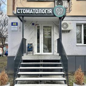 Стоматологія Dr.Abramian Clinic