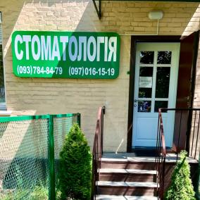 Стоматологія Ельф-Плюс