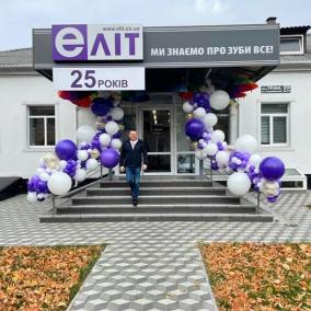 Стоматология ЕЛІТ Біла Церква photo