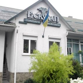 Стоматология Ескулап