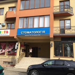 Стоматологія Федор Л.Є