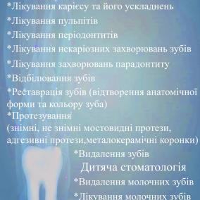 Стоматологія (ФОП Пащенко Лілія Сергіївна)