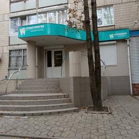 Стоматология Григорія Третяка