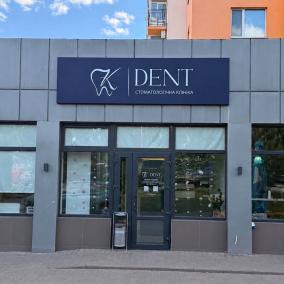 Стоматология K.DENT