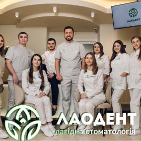 Стоматология ΛАОДЕНТ