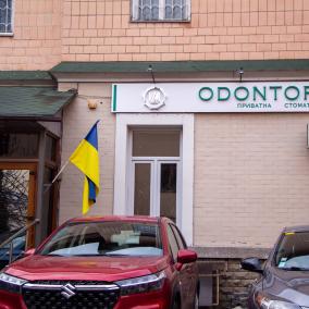 Стоматологія Одонтопрактика photo