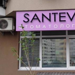 СТОМАТОЛОГІЯ SANTEVI - імплантація, ортопедія, хірургія, терапiя