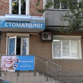 Стоматология Сміла "Dr.Levin - Ваш стоматолог " photo