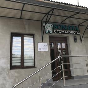 Стоматологія Sonata