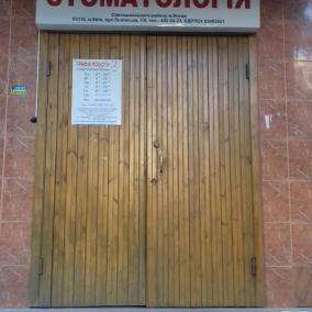 Стоматологія Святошинського району
