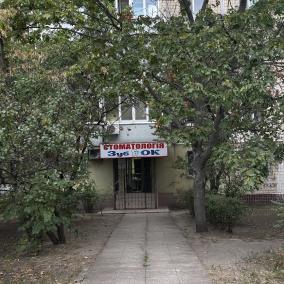 Стоматологія «ЗубОК»