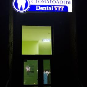 СтоматологияDental VIT
