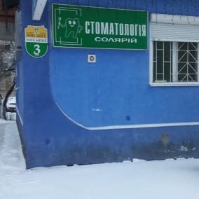 Стоматологическая клиника