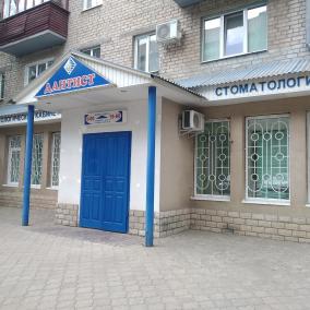 Стоматологическая клиника Дантист