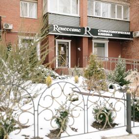 Стоматологическая клиника Ренессанс (Renessans)