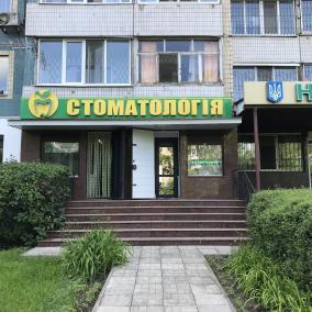 Стоматологическая клиника "Smile"